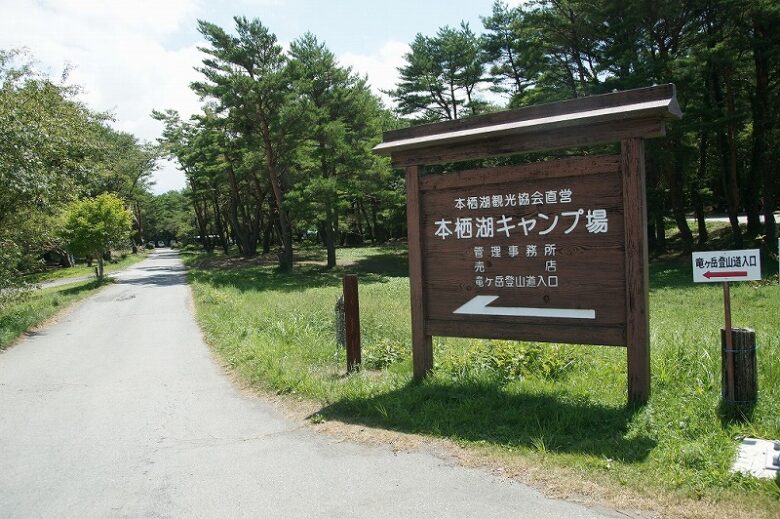 本栖湖キャンプ場
