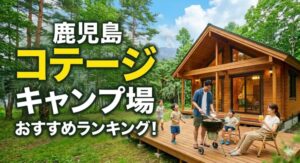 kagoshima-cottage-jpg