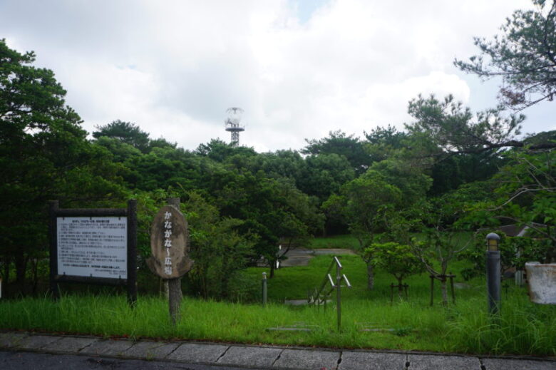 新川ダム湖畔公園 かながな～広場