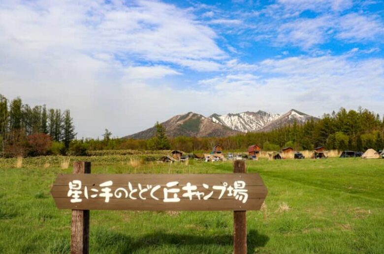 星に手のとどく丘キャンプ場